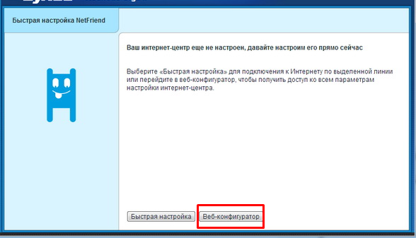 Vkhod na router zyxel keenetic start