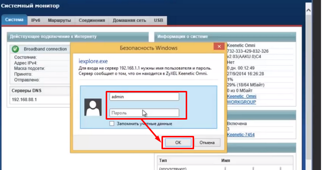 okno avtorizatsiy zyxel keenetic start
