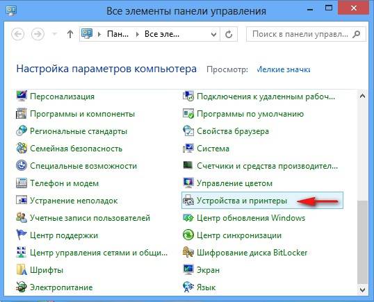 Настройка принтера на печать с компьютера