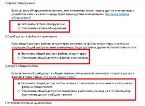 Настройка общего доступа