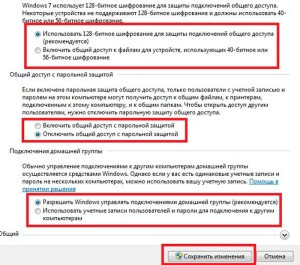 Завершение настройки общего доступа