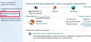 Изменение параметров адаптера