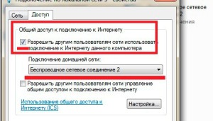 Открыть общий доступ к подключению к интернету