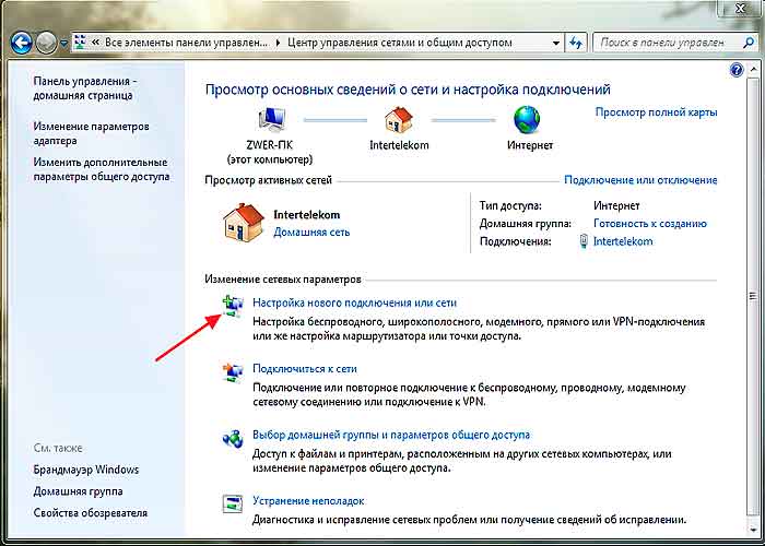 Кликни для увеличения Новое подключение