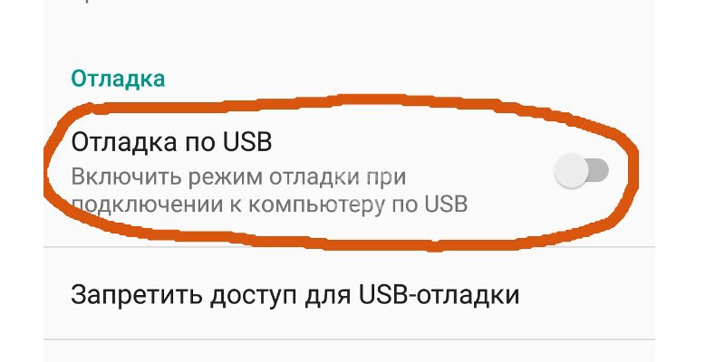 включить отладку USB