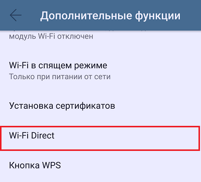 дополнительные параметры сетей wi-fi