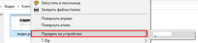 передать видео на устройство