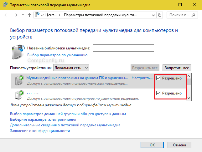 разрешение на доступ к общим мультимедийным файлам