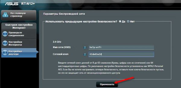 Ввод значений параметров безопасности на роутере