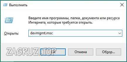Запуск devmgmt.msc
