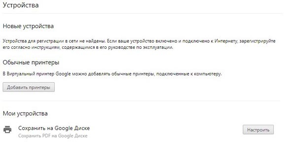 Google принтер 