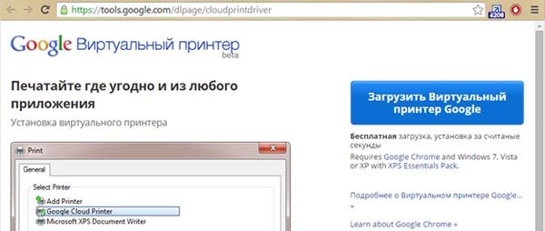 Загрузка принтера Google