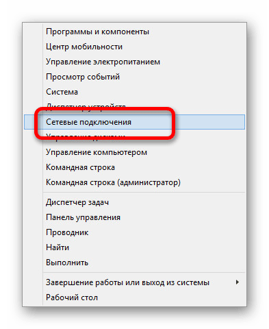 Переход к Сетевым подключениям через Пуск в Windows 8