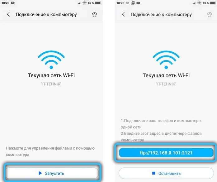 Как подключить телефон к компьютеру через SHARE Me: шаг 2 Адрес в SHARE Me