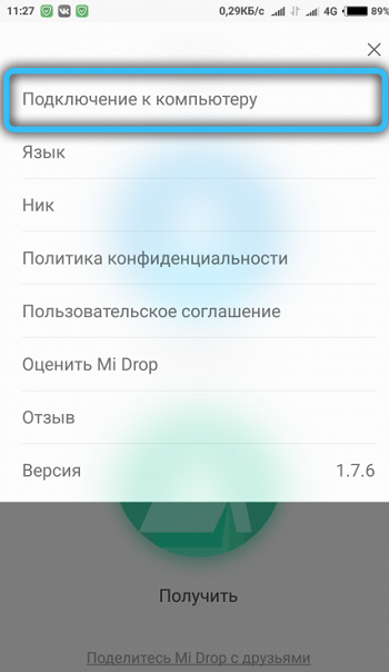 Как подключить телефон к компьютеру через SHARE Me: шаг 1 Подключение к компьютеру в ShareMe