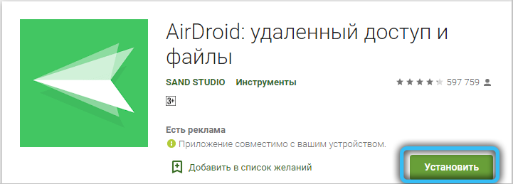 Как установить приложение AirDroid на телефон Скачивание приложения AirDroid