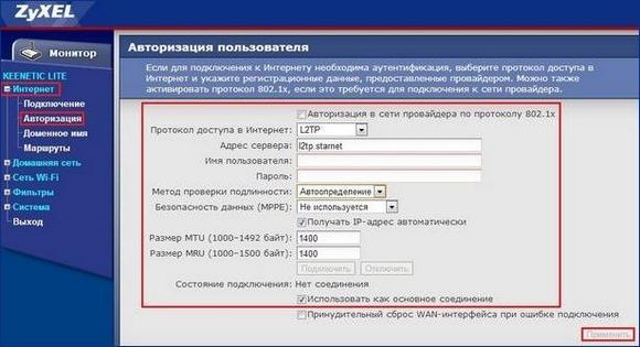 Авторизация L2TP