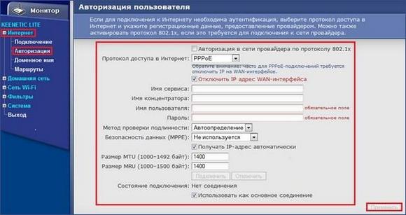 Авторизация PPPoE