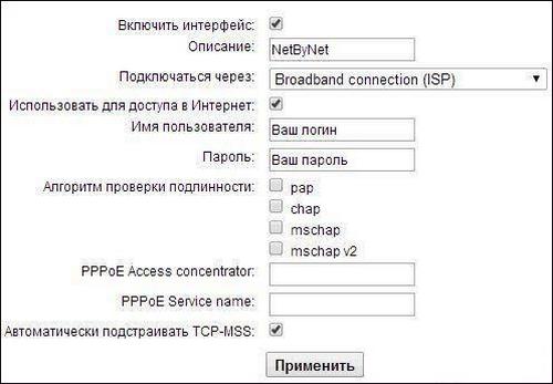 Настройка PPPoE Giga