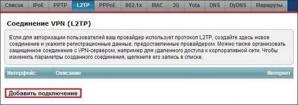 Соединение VPN L2TP
