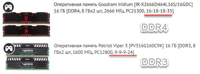 Сравнение таймингов у оперативной памяти DDR4 и DDR3