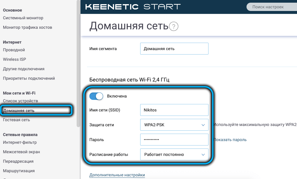Настройка Keenetic Start на раздачу Wi-Fi Wi-Fi на Keenetic Start