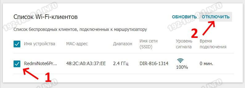 как отключить телефон от wi-fi роутера