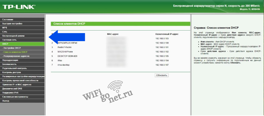 Меню TP-Link