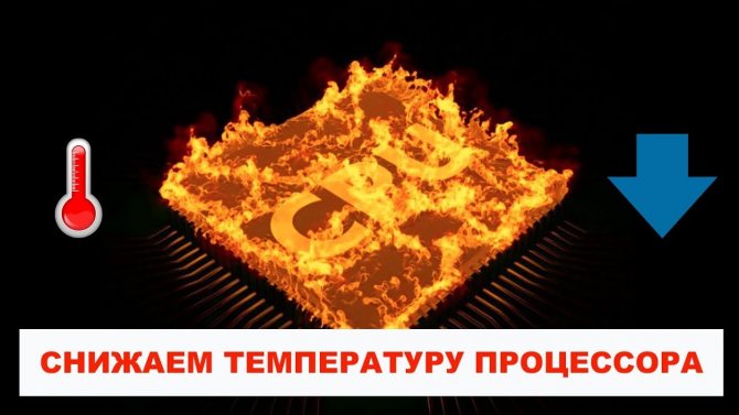Как снизить температуру