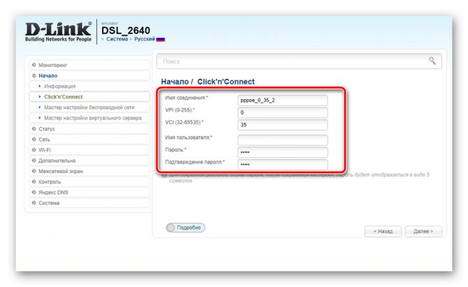 Основные параметры проводной сети в настройках роутера D-Link DSL-2640U