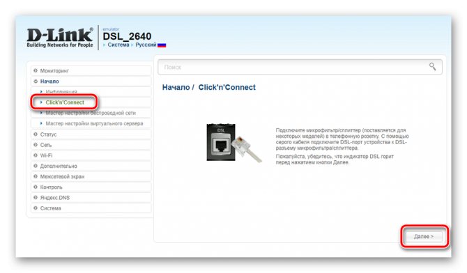 Переход к быстрой настроке роутера D-Link DSL-2640U