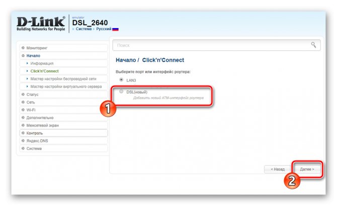 Создание нового DSL в быстрой настройке роутера D-Link DSL-2640U