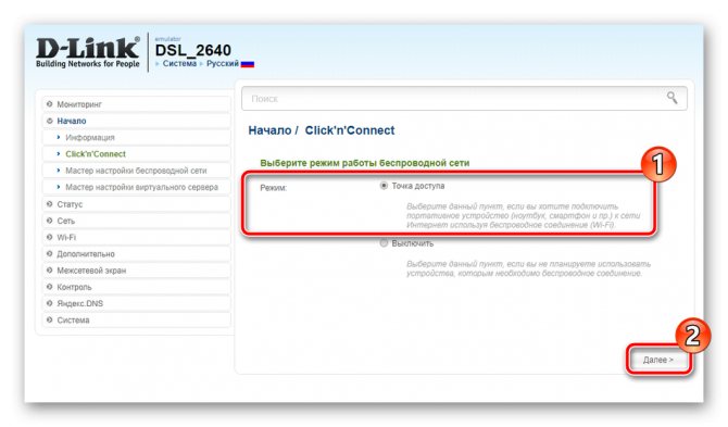 Создание точки доступа в быстрой настройке роутера D-Link DSL-2640U